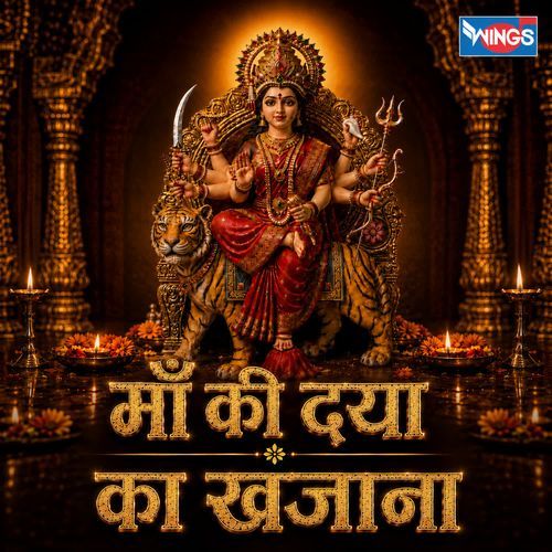 Maa Ki Daya Ka Khazana