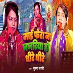 Maai Fera Na Najariya Ho Dhire Dhire