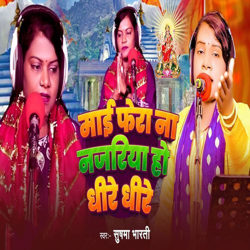 Maai Fera Na Najariya Ho Dhire Dhire