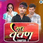 Madhu vevan chapter 2