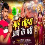 Mai Tohara Aave Ke Pari