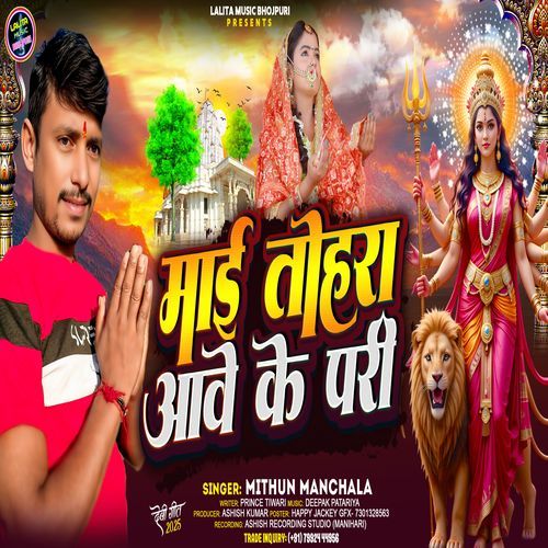 Mai Tohara Aave Ke Pari