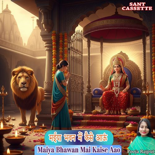 Maiya Bhawan Mai Kaise Aao