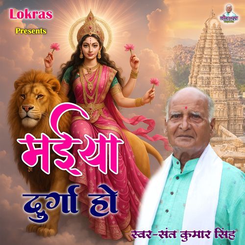 Maiya Durga Ho