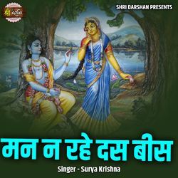 Man Na Rahe Das Bees