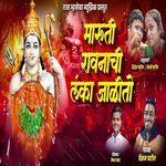 Maruti Ravanachi Lanka Jalito