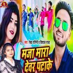 Maza Mara Devar Pata Ke