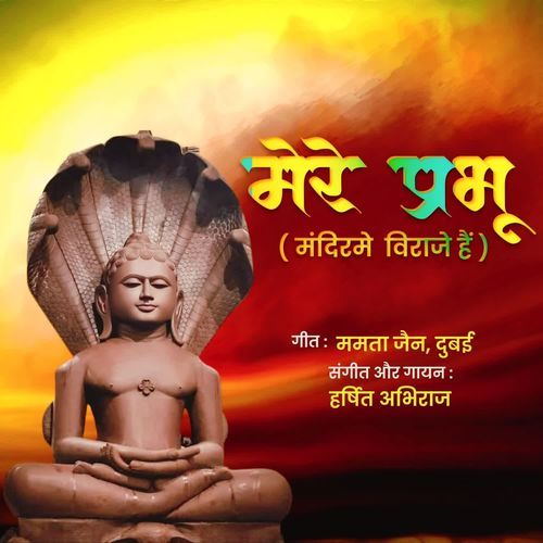Mere Prabhu