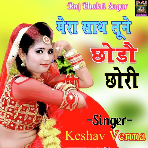 MERO SATH TUNE CHHODO CHHORI