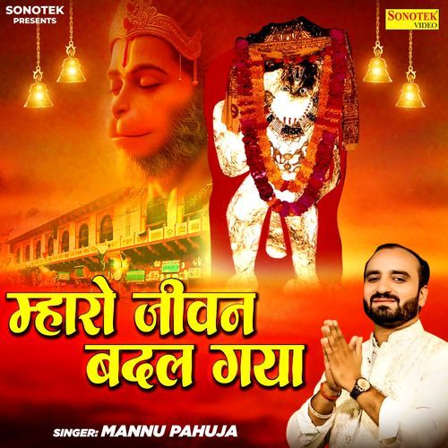 Mharo Jeevan Badal Gaya