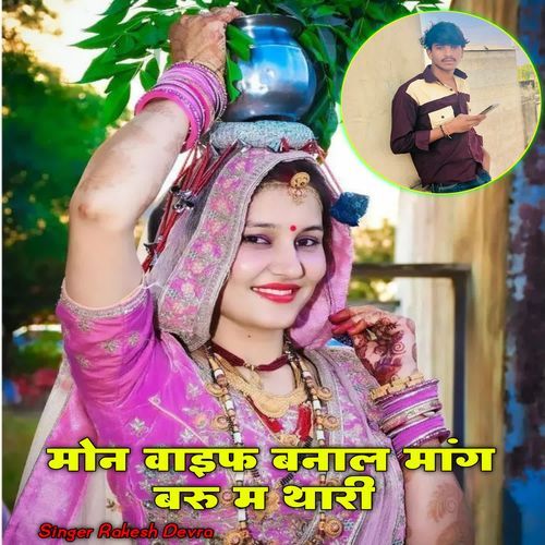 Mon Wife Bnal Mang Bru M Thari