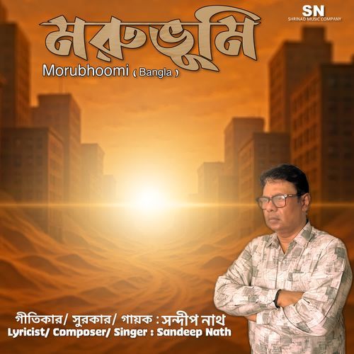 Morubhoomi