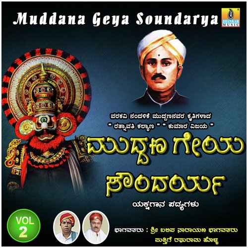 Muddana Geya Soundarya, Vol. 2
