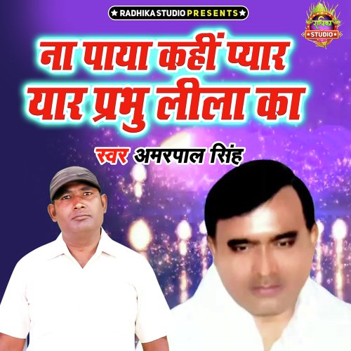 Na Paya Kahi Pyar Yaar Prabhu Leela Ka