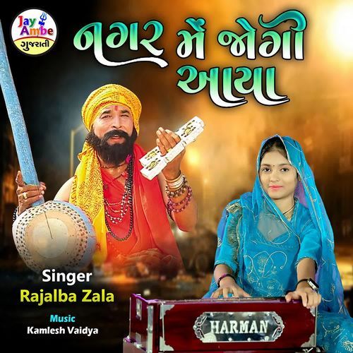 Nagar Me Jogi Avya