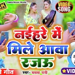 Naihare me mile aawa  rajau (Dhobi Geet)