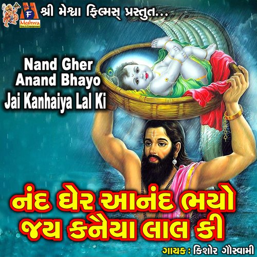 Nand Gher Anand Bhayo Jai Kanaiya Lal Ki
