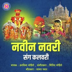 Navin Navri Sanga Kalavri