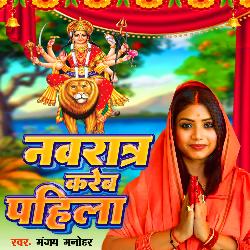 Navratra Kareb Pahila-OFkMVzBWBWs