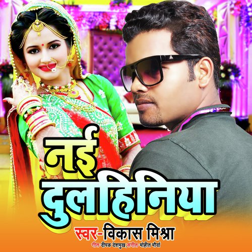 Nayi dulhiniya (Bhojpuri Song)