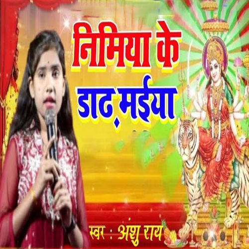Nimiya Ke Dal Maiya