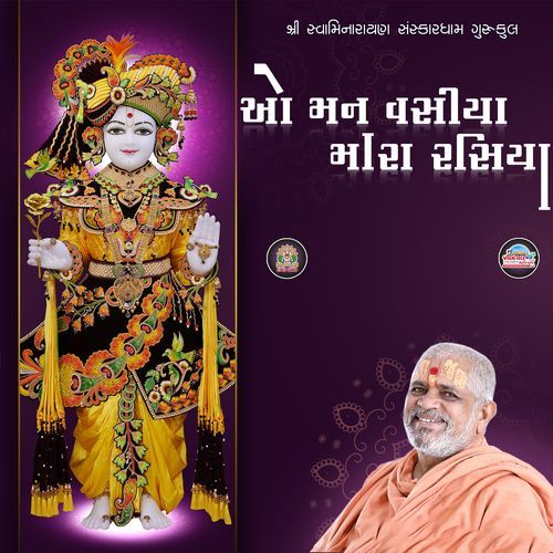 O Man Vasiya Mara Rasiya