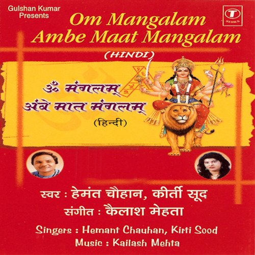 Om Mangalam Ambe Maat Mangalam