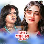 Onek Baitha Vora Ei To Jiban