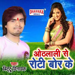 Othlali Se Roti Bor Ke