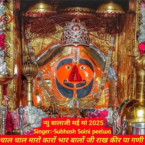 चाल चाल मारो कारों भार बालों �जी राख कीर पा गणी