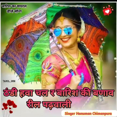 ठंडी हवा चल र बारिश की बणाव रील पढ़वाली