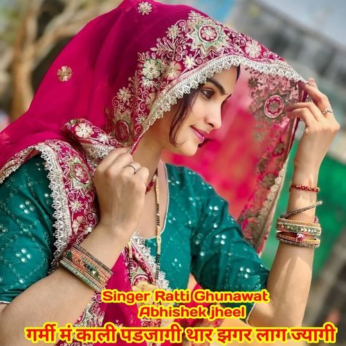 गर्मी मं काली पडजागी थार झगर लाग ज्यागी