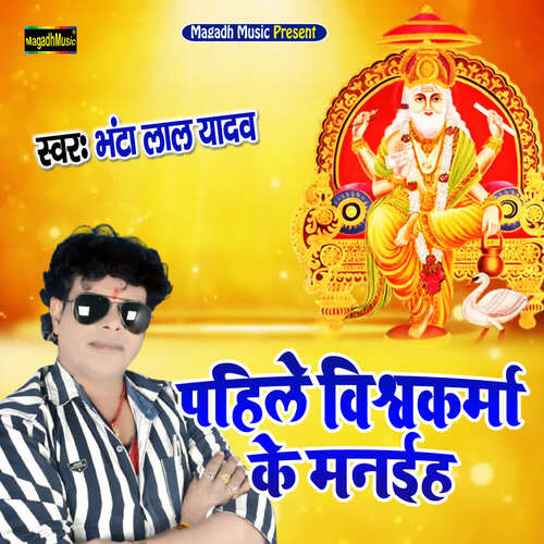 Pahile Vishwakarma Ke Manaiha