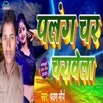Palang Char Charawela (Bhojpuri SONG)