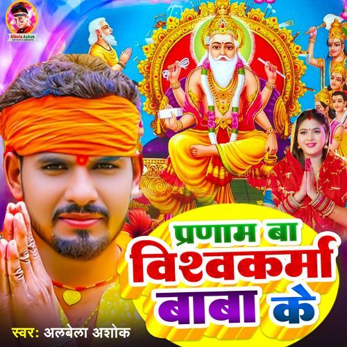 Parnaam Ba Vishwakarma Baba Ke