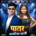 Patar Kamariya Wali