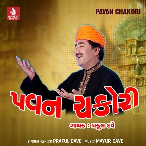 Pavan Chakori