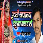 Puchhi Sajanwa  Debu Ka Jawab Ho