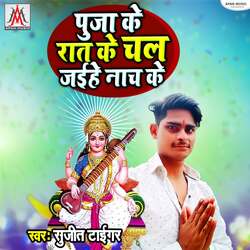 Puja Ke Rat Ke Chal Jaihe Nach Ke