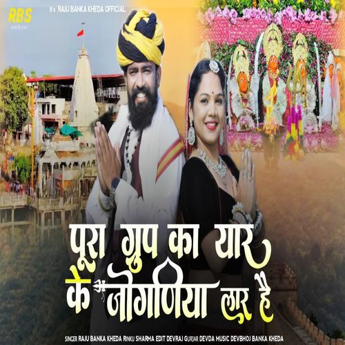 Pura Group Ka Yaar Ke Joganiya Lar Hai