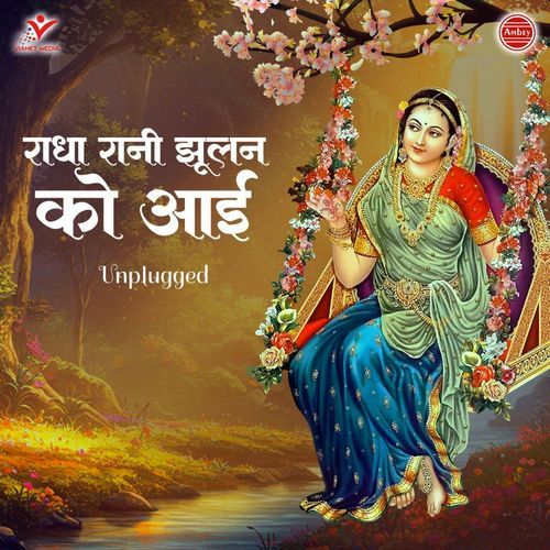 Radha Rani Jhulan Ko Aayi (Unplugged)