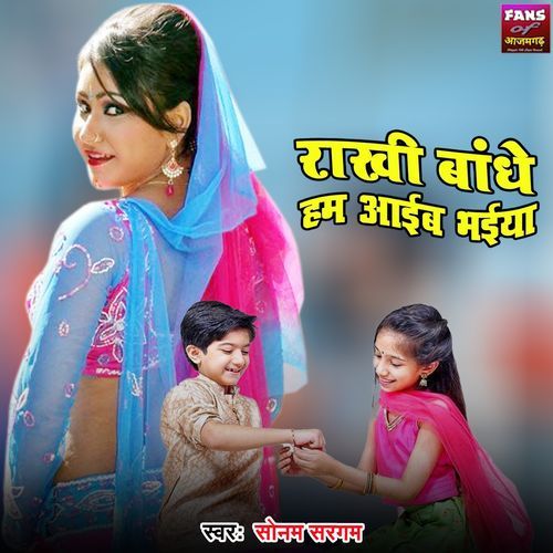 Rakhi Bandhe Ham Aaib Bhaiya