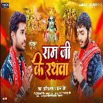 Ram Ji Ke Rathwa