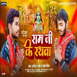 Ram Ji Ke Rathwa-NDIJRxFdAkE