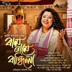 Ram Naame Bandhila