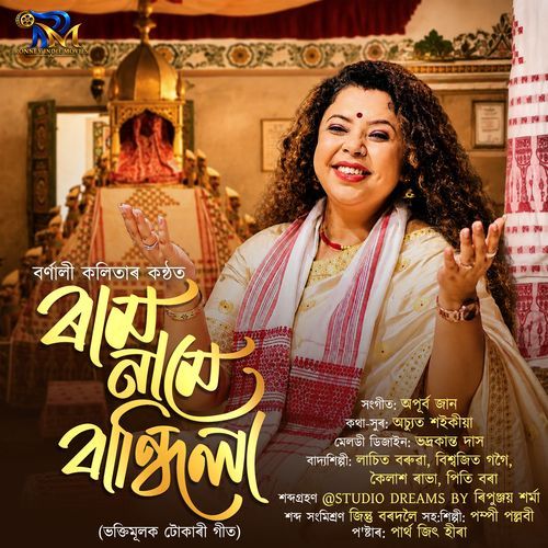 Ram Naame Bandhila