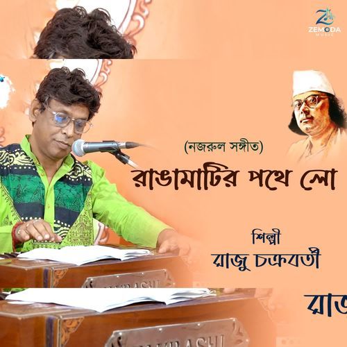 Ranga Matir Pothe Lo