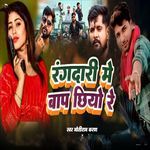 Rangdari Mei Bap Chiyo Re