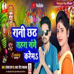 Rani Chhath Tahara Sange Karem