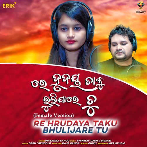 Re Hrudaya Taku Bhulijare Tu (Female Version) (Studio)